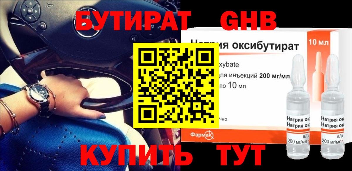 Мелеуз  БУТИРАТ бутандиол  Вход с VPN 