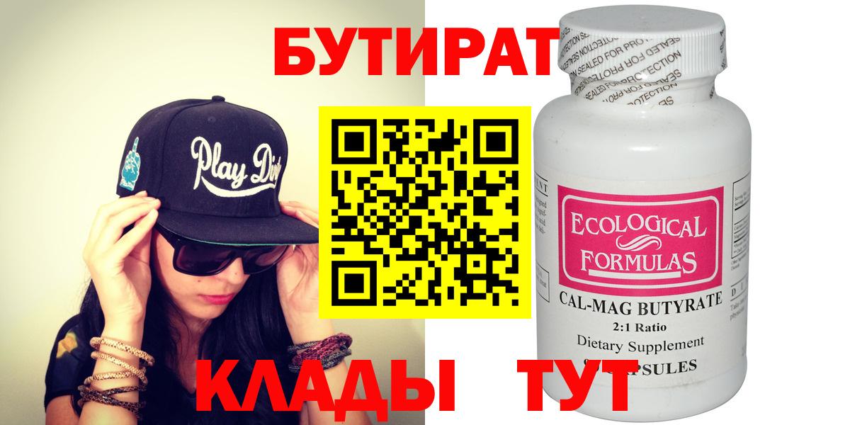 Бутират BDO Мелеуз