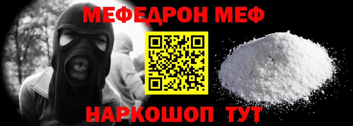 МЕФ мяу мяу  Вход с VPN  Меф мука  Меф  Мелеуз 