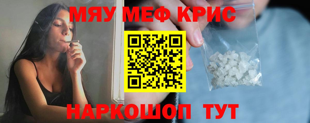 Меф мяу мяу  Мелеуз