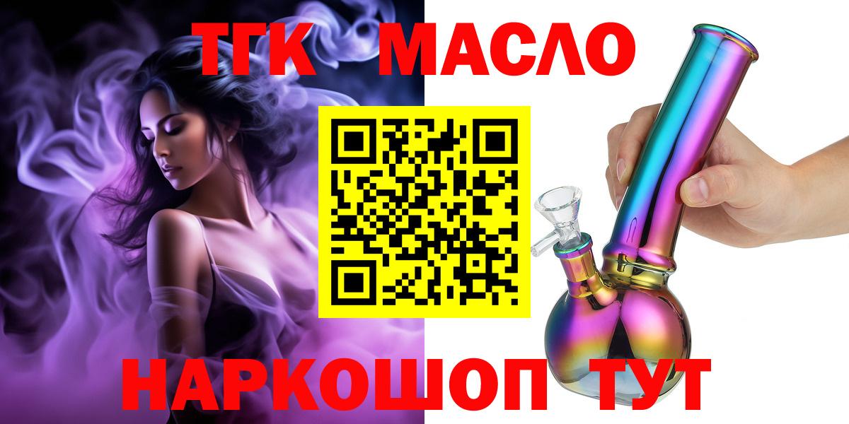 Дистиллят ТГК гашишное масло Мелеуз